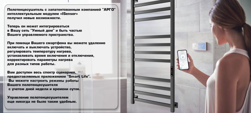 Управляй полотенцесушителем со смартфона