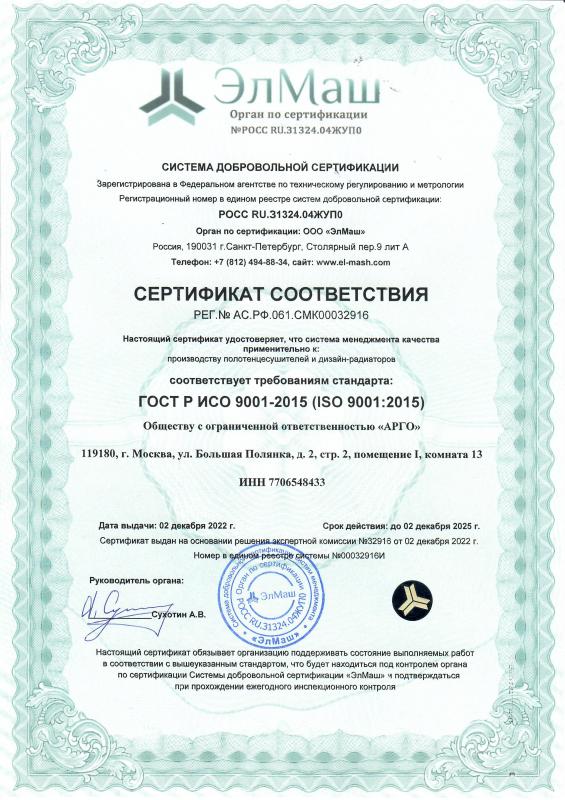 СМК 9001 Арго