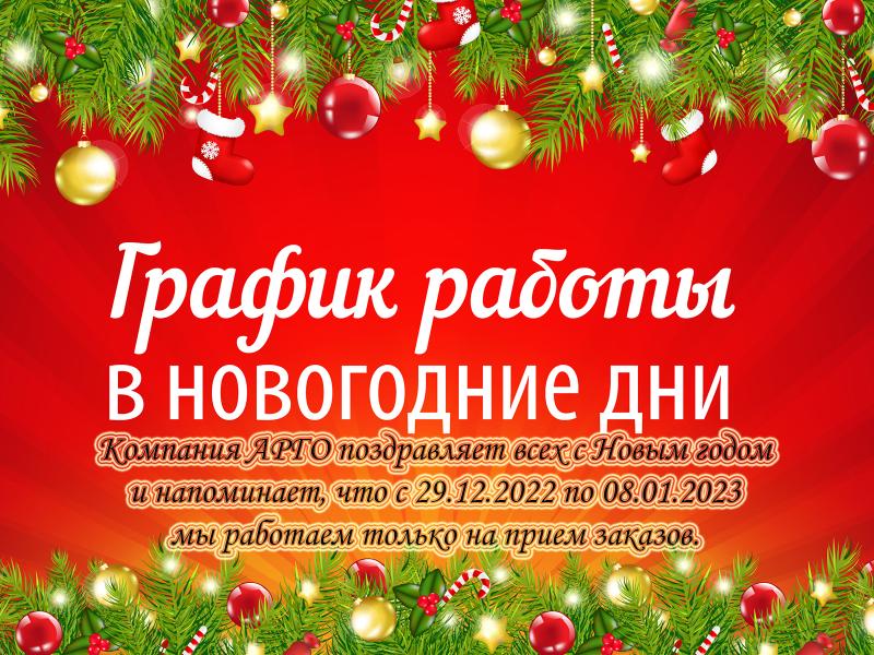 График работы в выходные дни