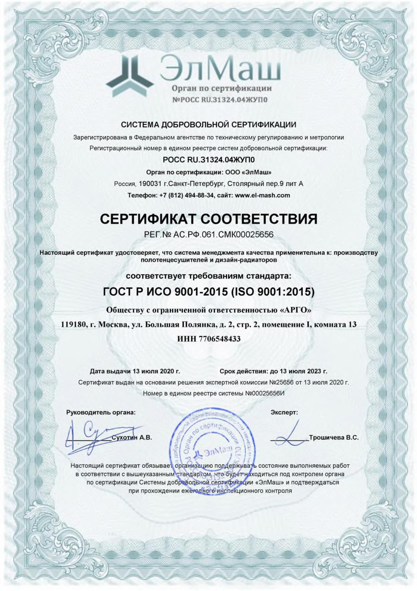 Сертификат ISO 9001