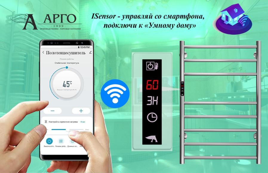 Управляй полотенцесушителем со смартфона Управляй полотенцесушителем со смартфона