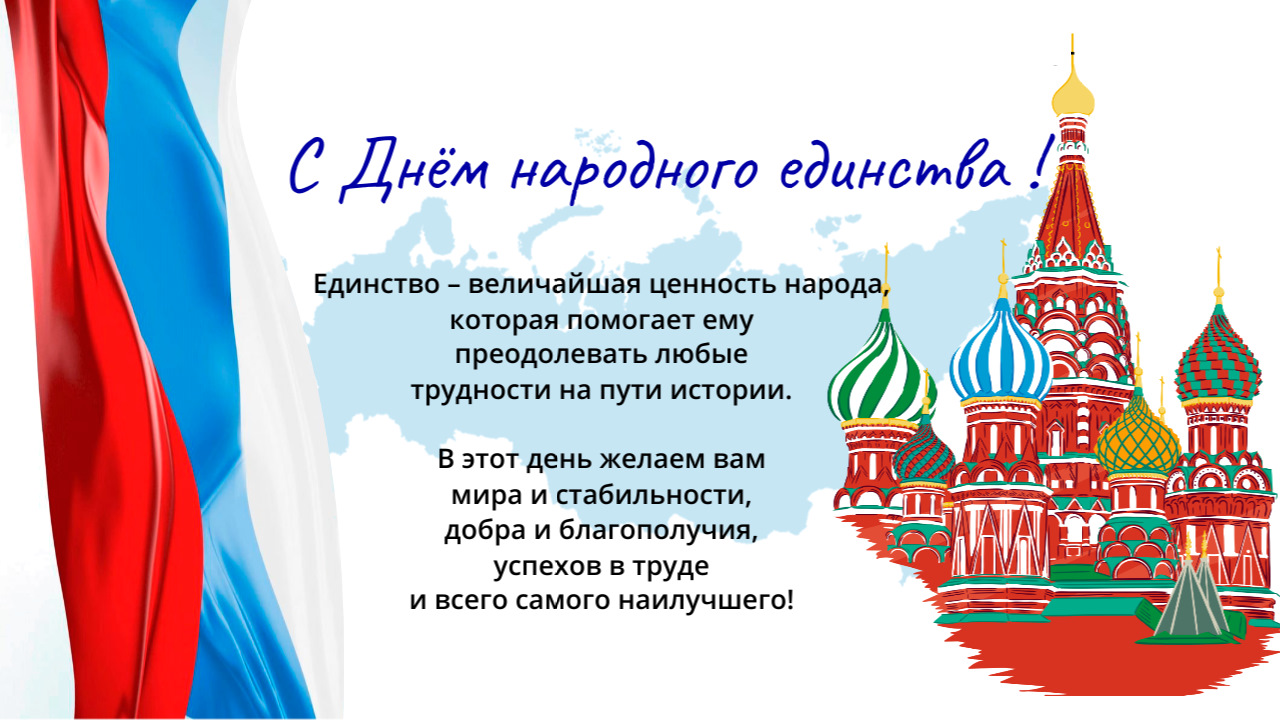 Компания АРГО поздравляет с Днем Народного Единства Компания АРГО поздравляет с Днем Народного Единства