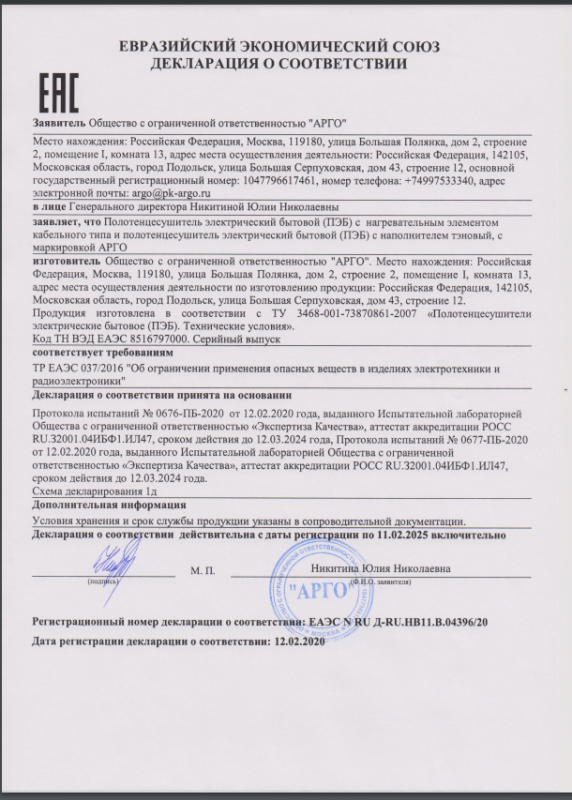 Декларация об отсутствии вредных веществ