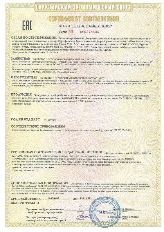 Сертификат ТЭН 22-27г