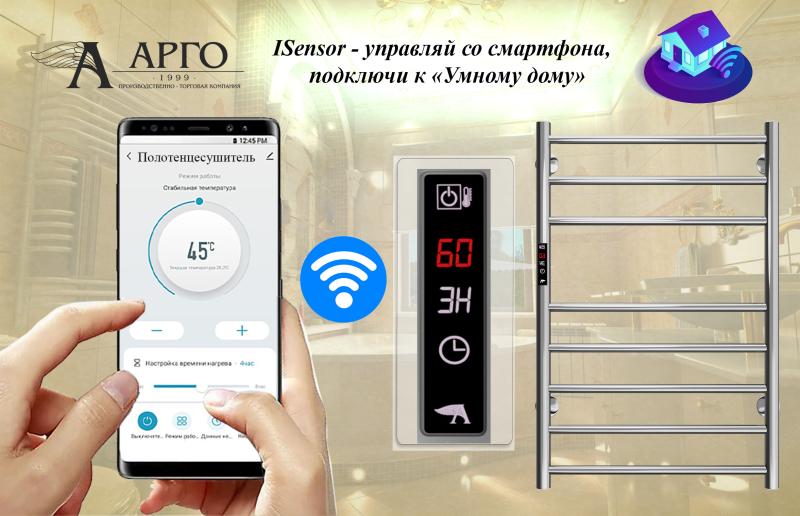 Управляй полотенцесушителем со смартфона