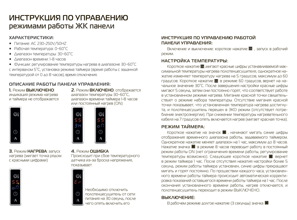 Инструкция по управлениюЖК панелью Гранд.jpg