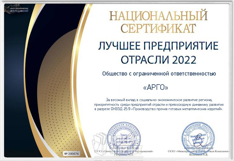 luchshee-predpriyatie-otrasli-2020-argo.jpg luchshee-predpriyatie-otrasli-2020-argo.jpg